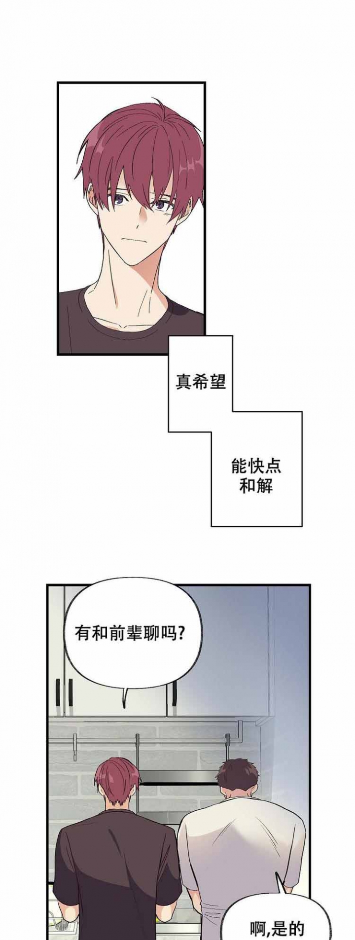 拍摄进行时漫画漫画,第2话3图