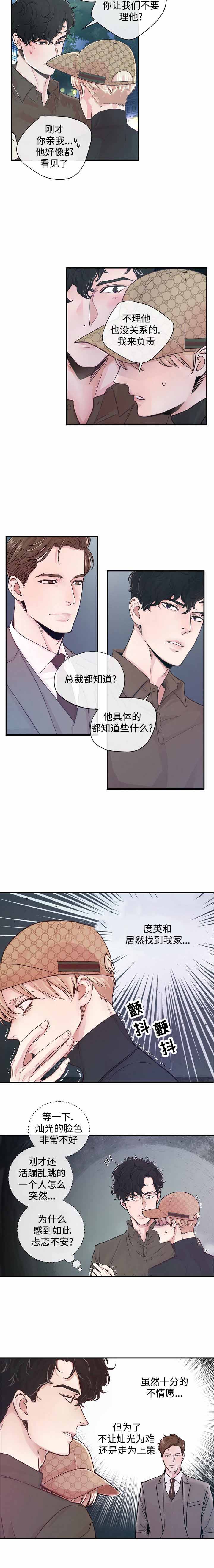 一听钟情漫画漫画,第36话1图