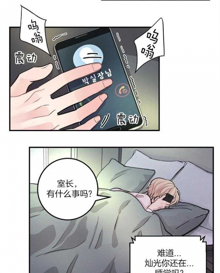 一听钟情漫画漫画,第71话6图