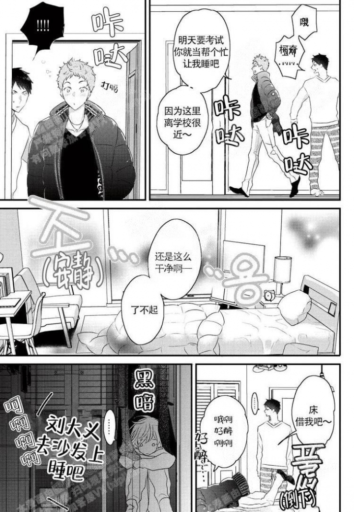 阿尔法狂想漫画漫画,第37章：我来教你3图