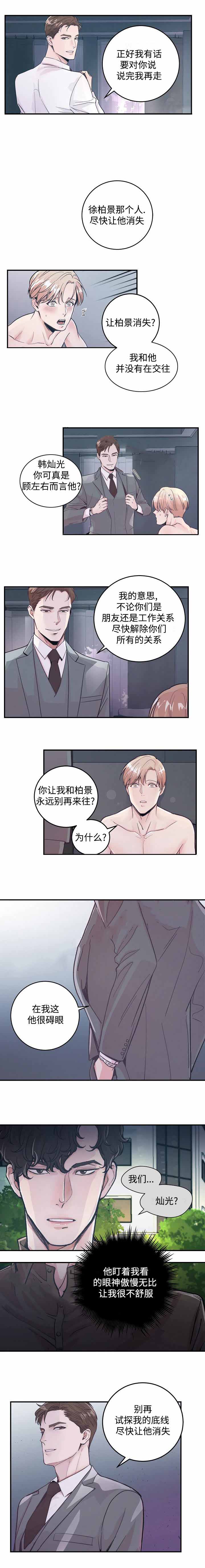 一听钟情漫画漫画,第46话1图