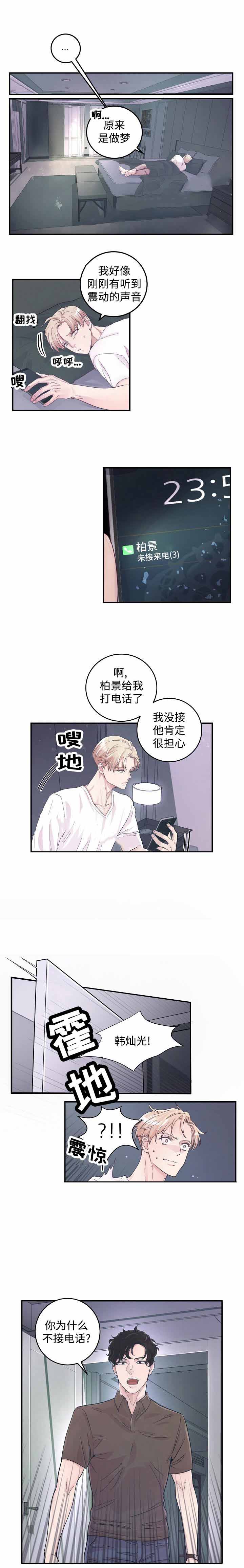 一听钟情漫画漫画,第34话1图