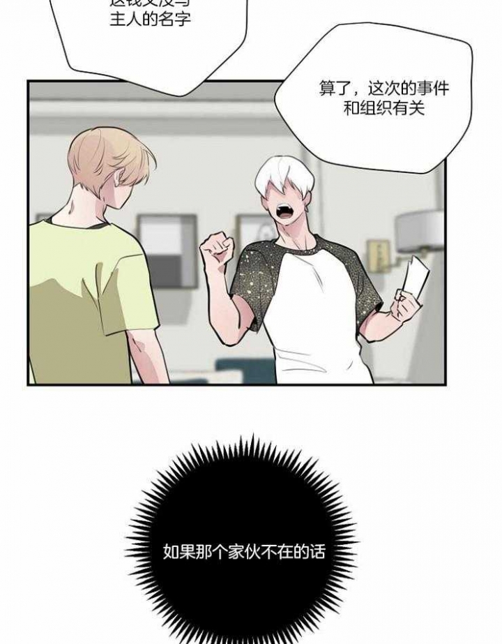 浪漫箱子漫画漫画,第13话1图