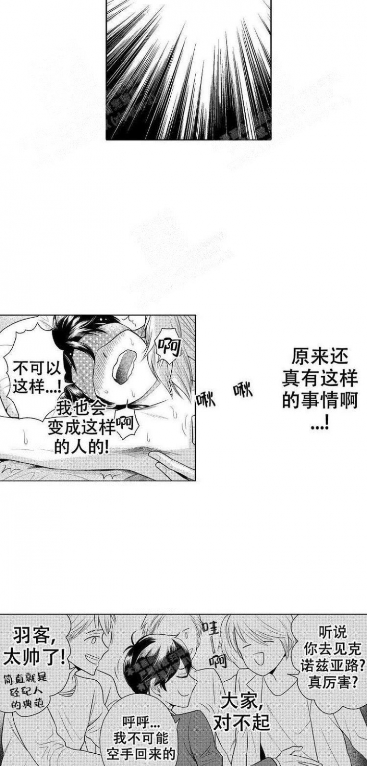 远大的抱负漫画汉化漫画,第68话3图