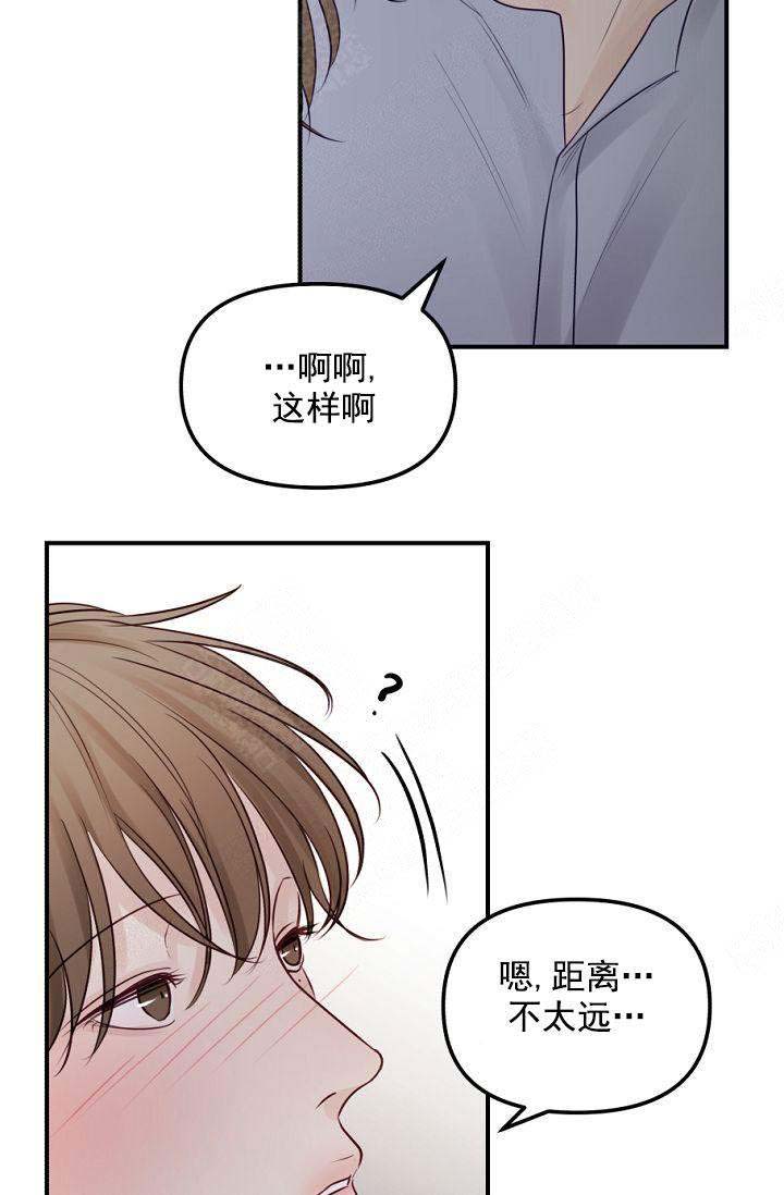 撩走大魔王(Ⅰ+Ⅱ)漫画漫画,第52话1图