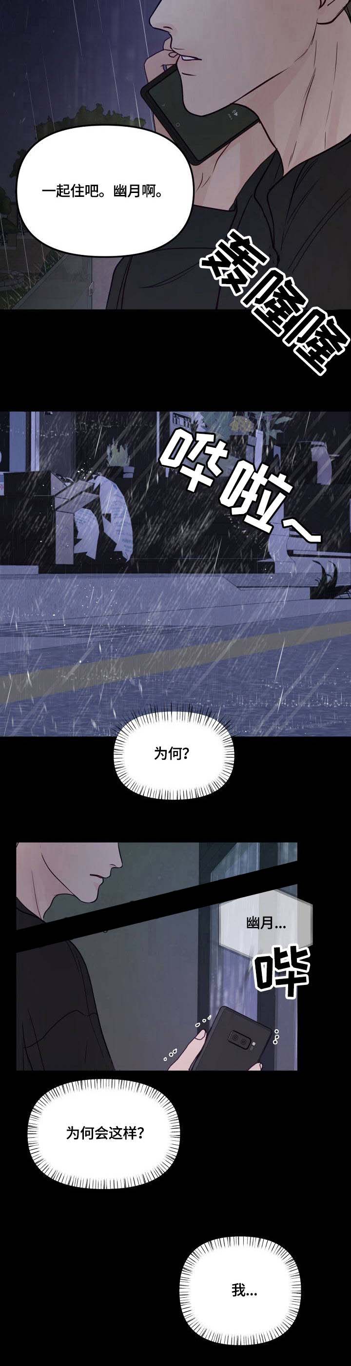 撩走大魔王(Ⅰ+Ⅱ)漫画漫画,第31话1图