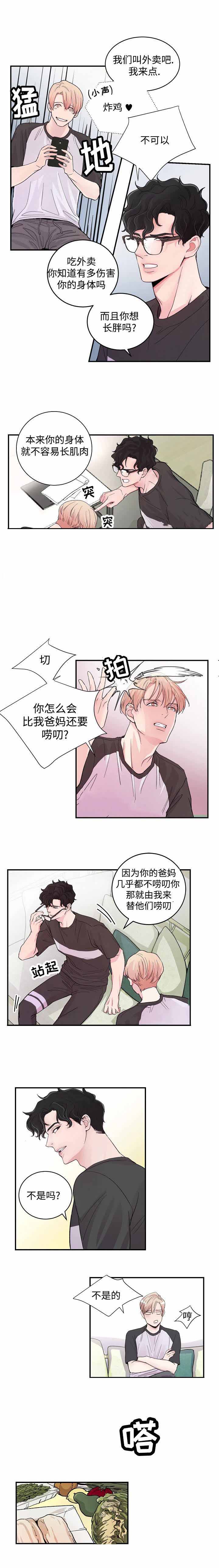 一听钟情漫画漫画,第9话1图