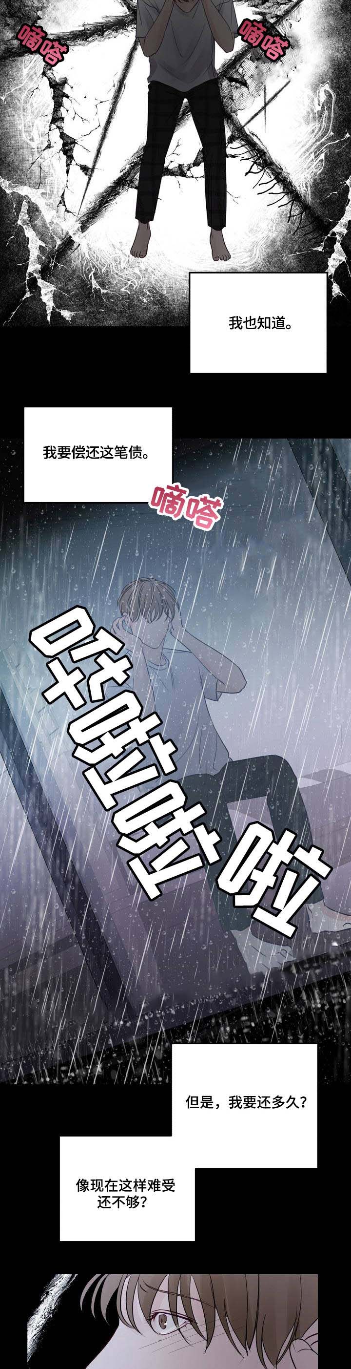 撩走大魔王(Ⅰ+Ⅱ)漫画漫画,第23话1图