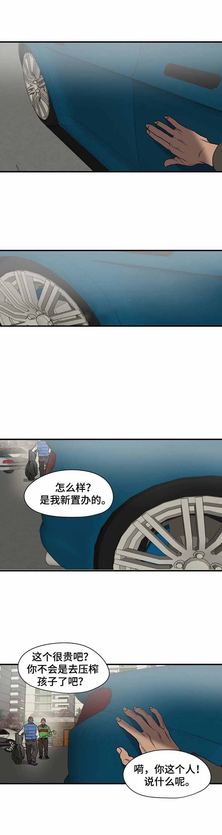 浪漫真挚漫画,第37章：我很期待你以后的表现？5图