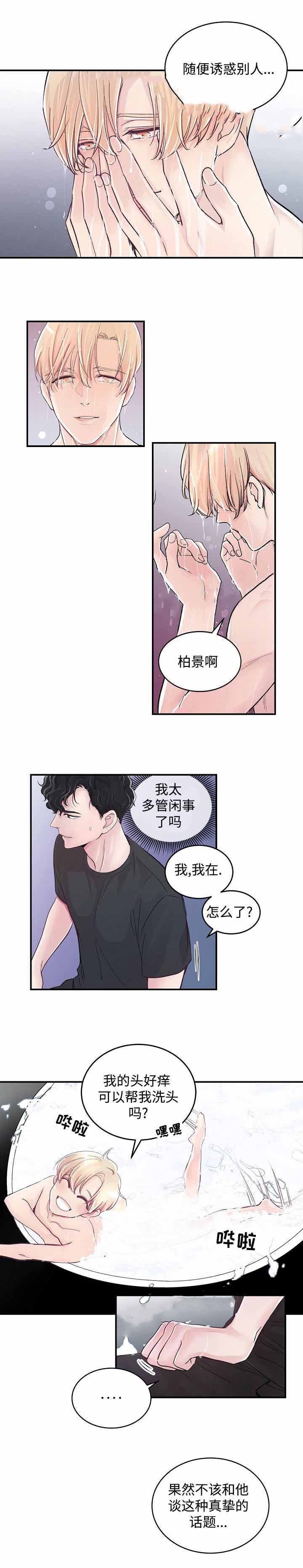 安全免费漫画漫画,第45话1图