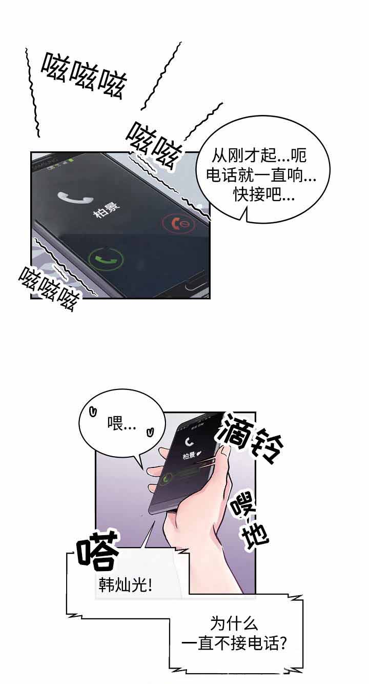 宠爱漫画免费完整漫画,第21话1图