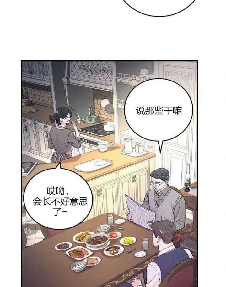 一听钟情漫画漫画,第60话2图