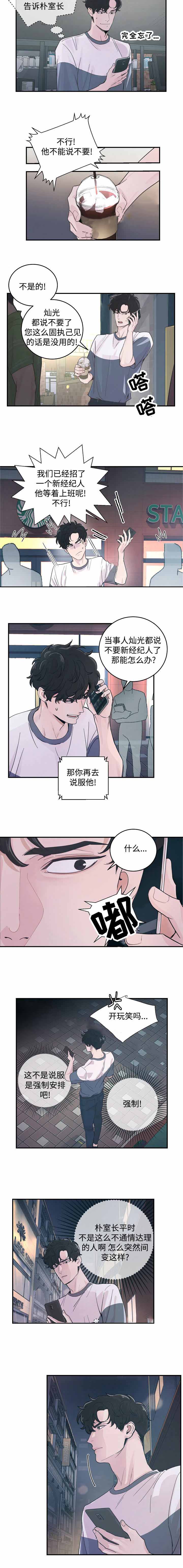 一听钟情漫画漫画,第48话2图