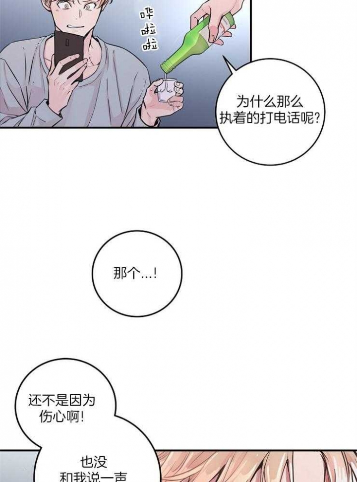 一听钟情漫画漫画,第76话5图
