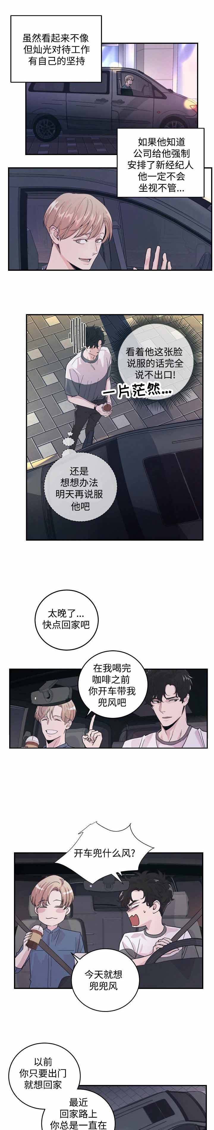 漫画一见钟情漫画,第54话2图
