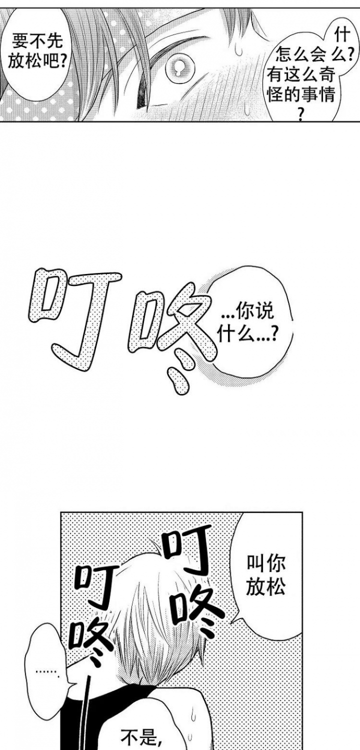 远大的抱负漫画漫画,第63话3图
