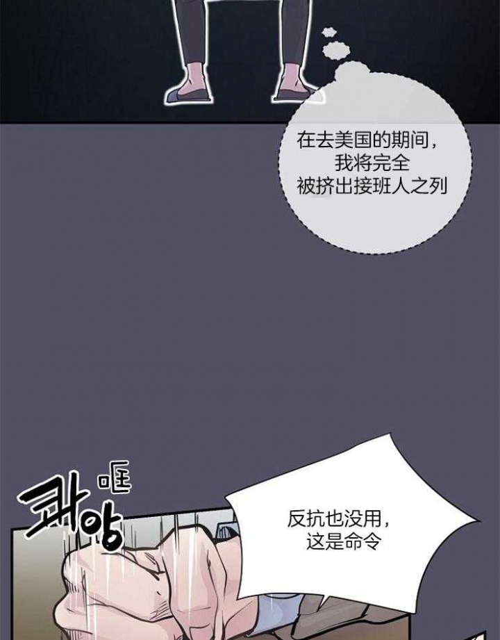 一听钟情漫画漫画,第67话6图