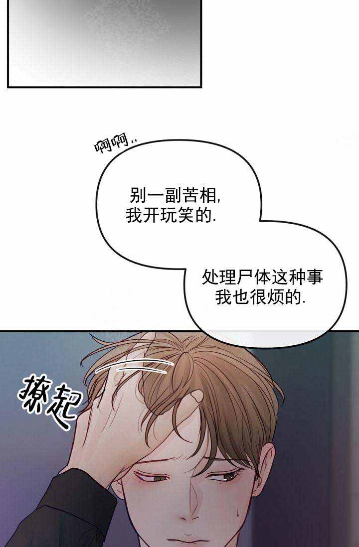 联手调查漫画漫画,第12章追踪4图