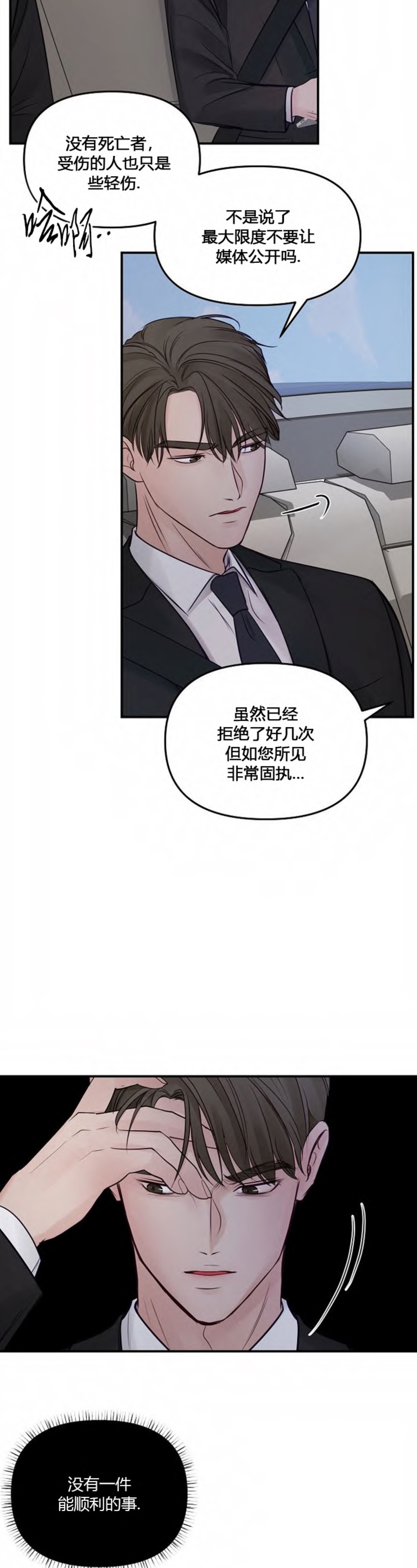 撩走大魔王(Ⅰ+Ⅱ)漫画漫画,第85话1图