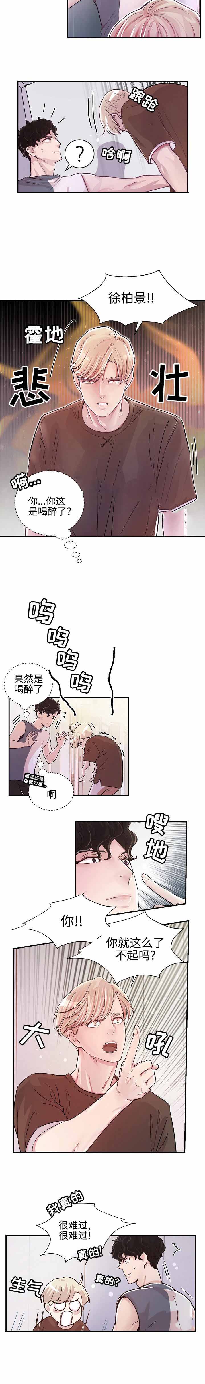 一听钟情完整版视频漫画,第5话1图