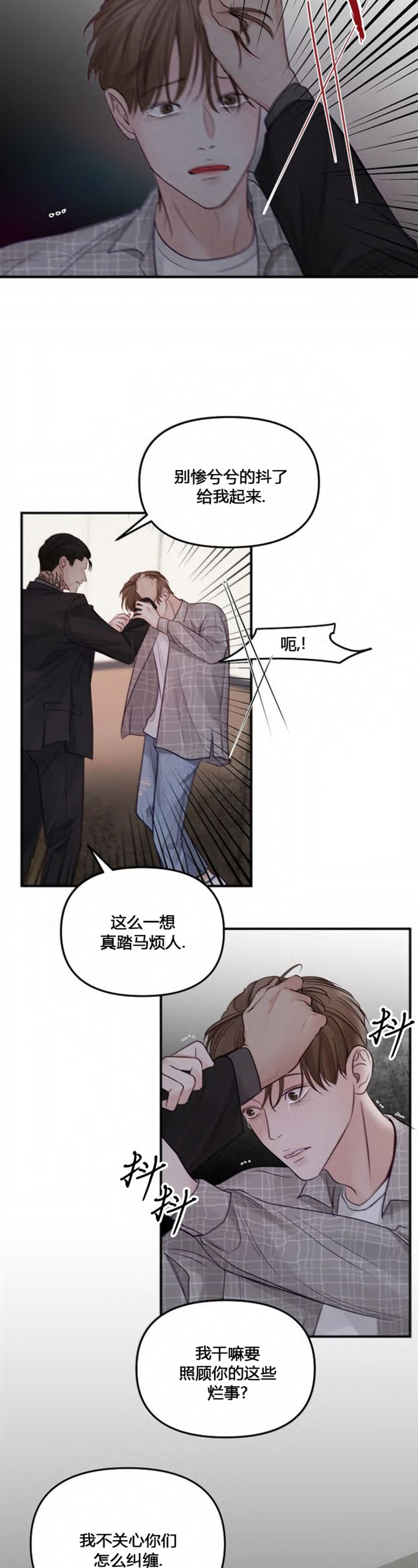 撩走大魔王(Ⅰ+Ⅱ)漫画漫画,第79话1图