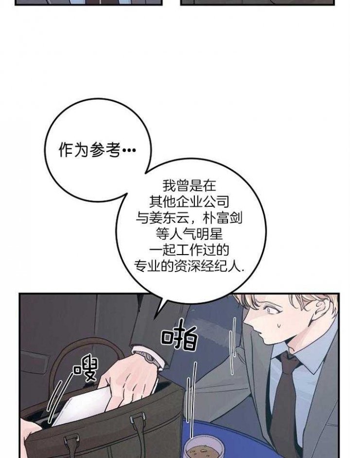 一听钟情漫画漫画,第51话2图