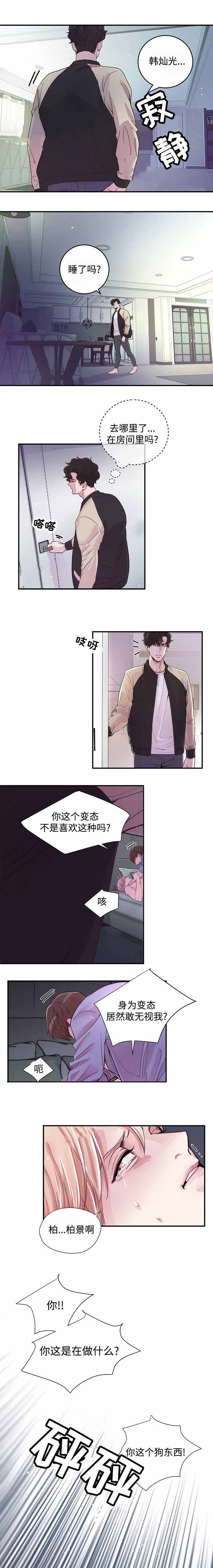 一听钟情漫画漫画,第14话1图