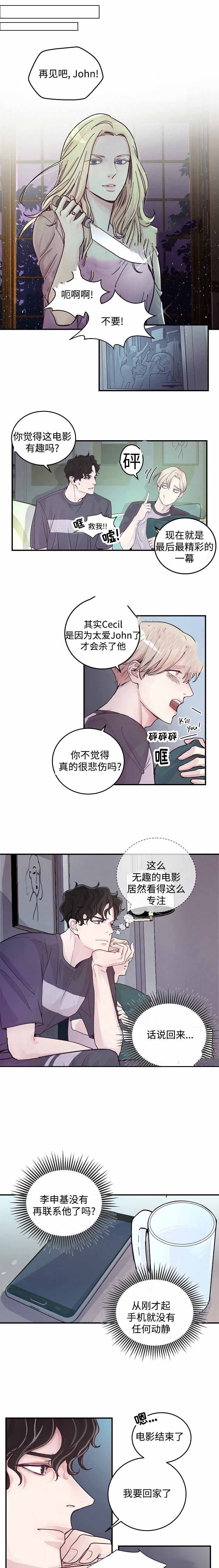 一听钟情漫画漫画,第13话1图