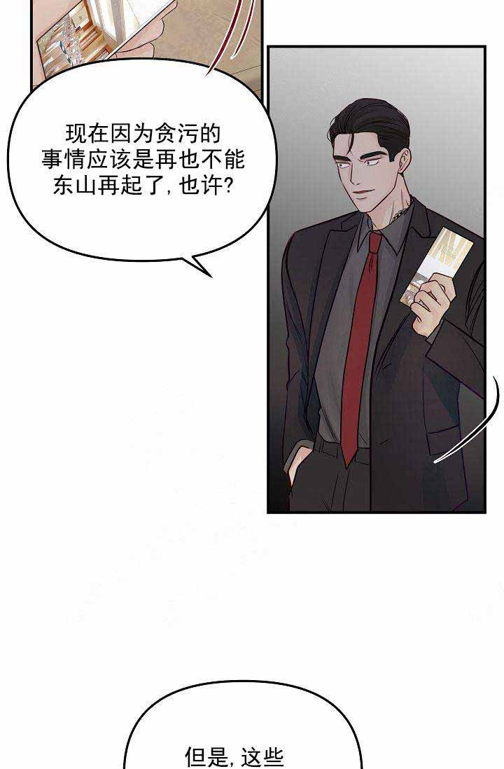 撩走大魔王(Ⅰ+Ⅱ)漫画漫画,第76话1图