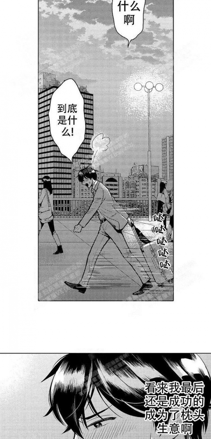 远大的抱负漫画第二集在线观看漫画,第69话3图