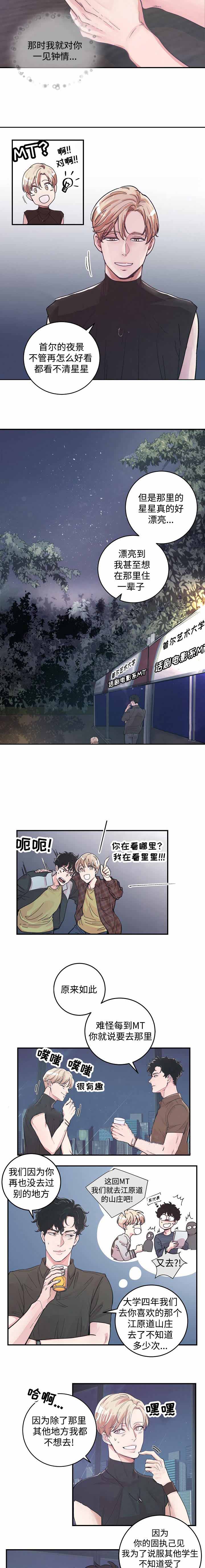 一听钟情漫画漫画,第35话1图