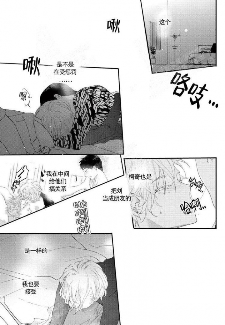 阿尔法计划漫画,第42章：你帮帮我3图