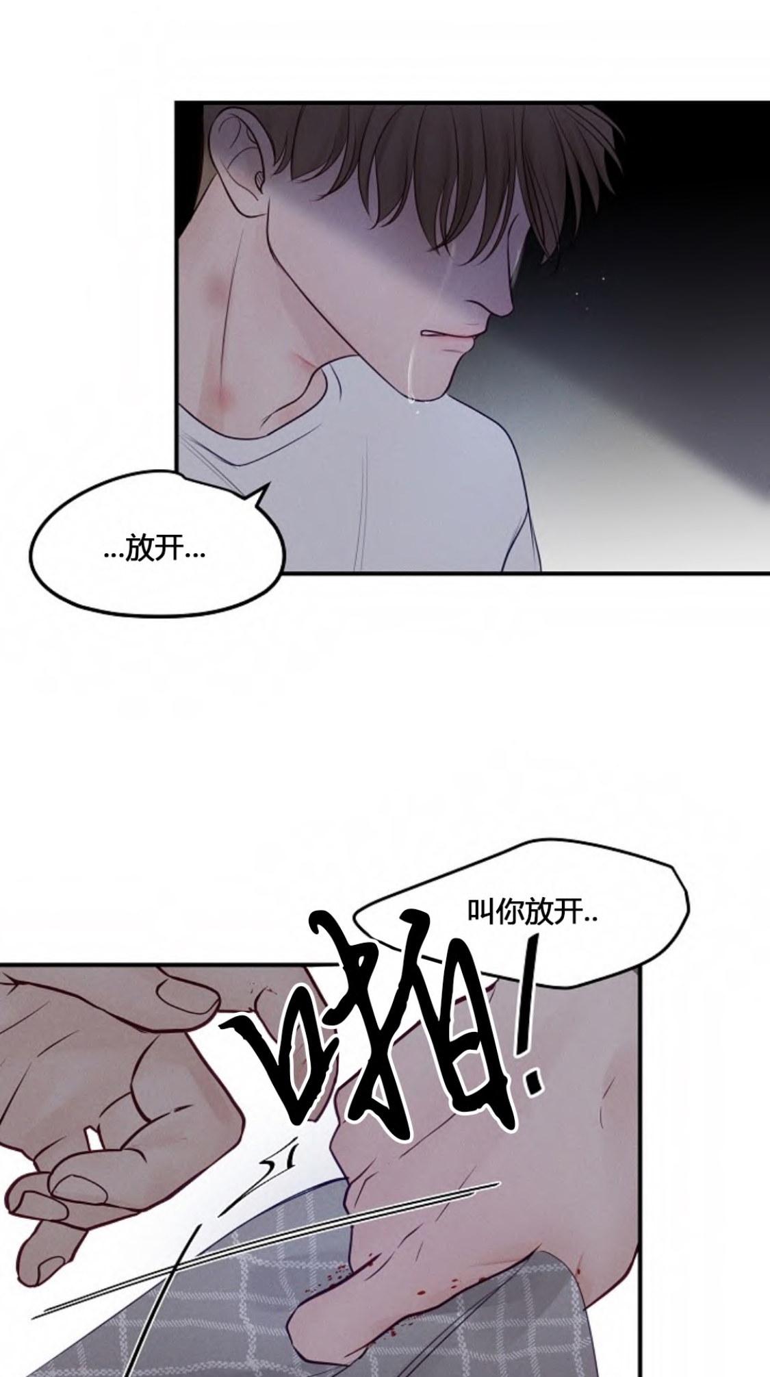 撩走大魔王(Ⅰ+Ⅱ)漫画漫画,第82话1图
