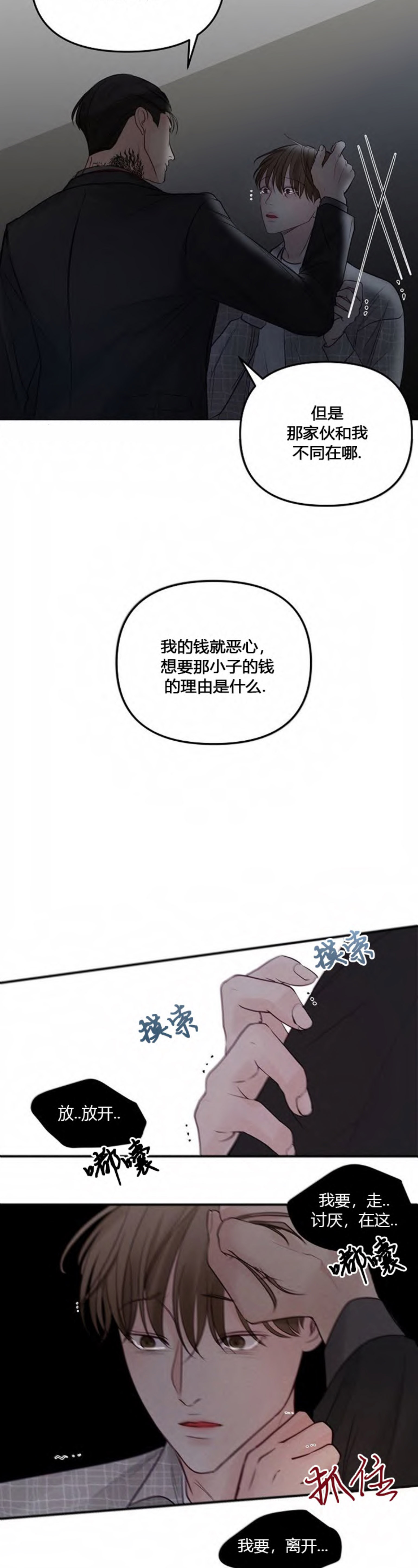 撩走大魔王(Ⅰ+Ⅱ)漫画漫画,第86话1图
