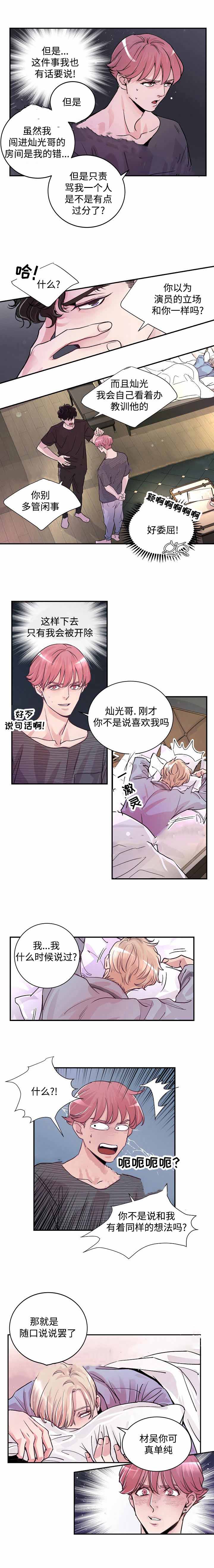 一听钟情漫画漫画,第3话1图