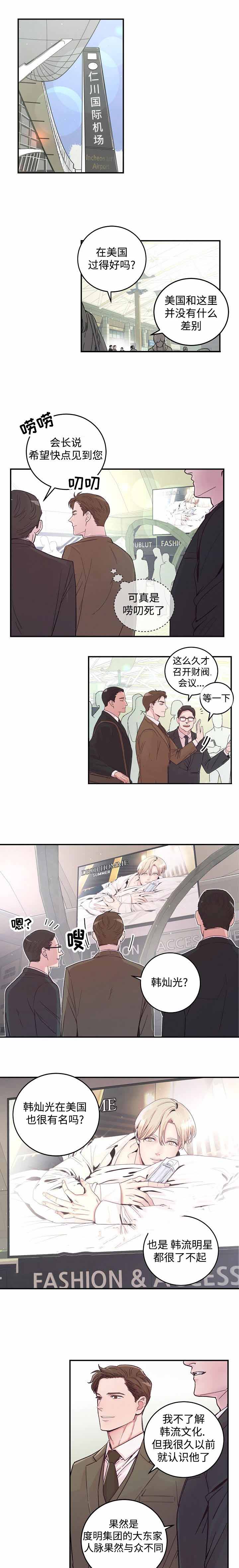 一听钟情漫画漫画,第18话1图