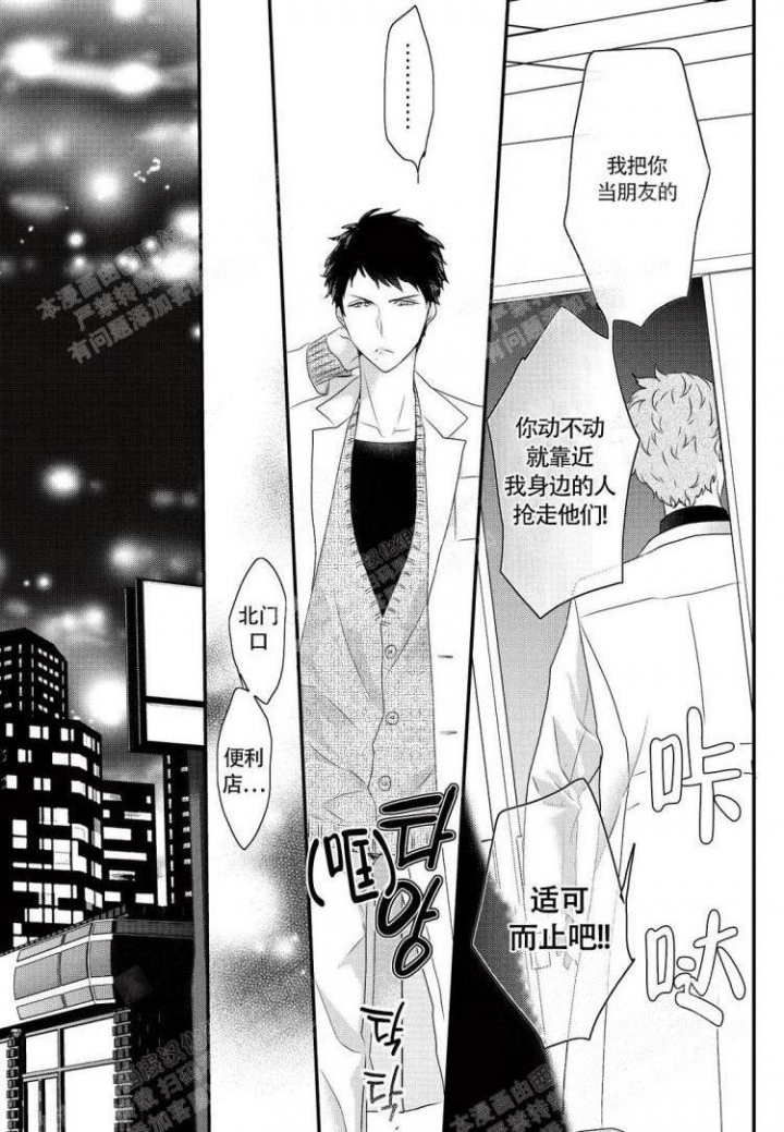 Only You漫画漫画,第5话4图