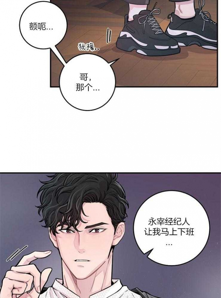 一听钟情漫画漫画,第66话5图