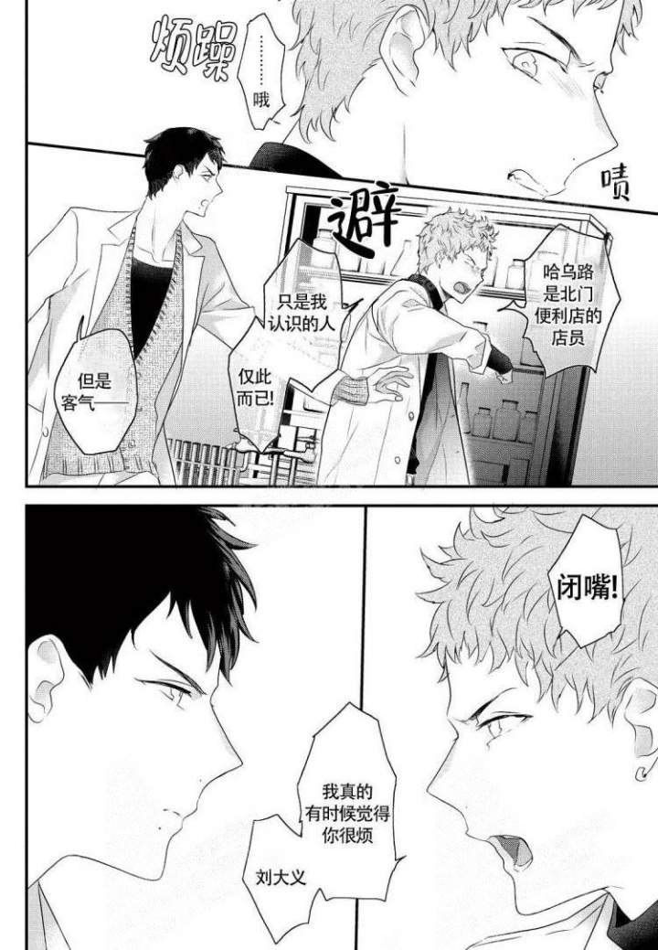 Only You漫画漫画,第5话3图