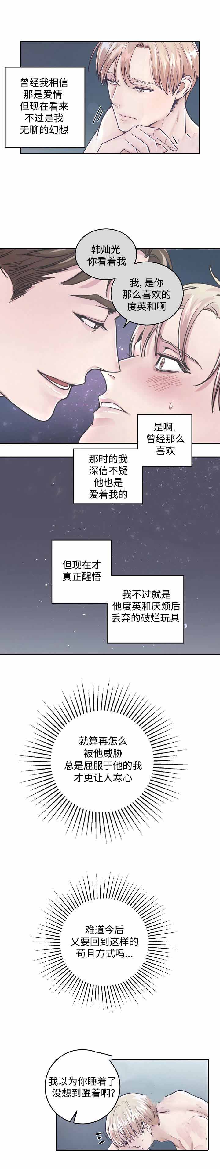 一听钟情漫画漫画,第41话1图
