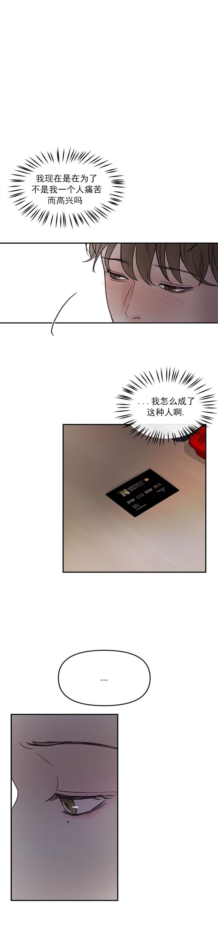 联手调查漫画漫画,第28章我爱你3图