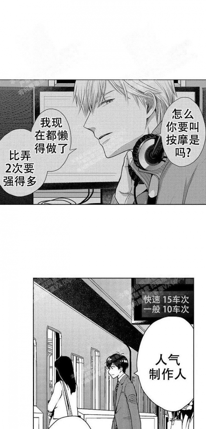 远大抱负的字漫画,第62话3图
