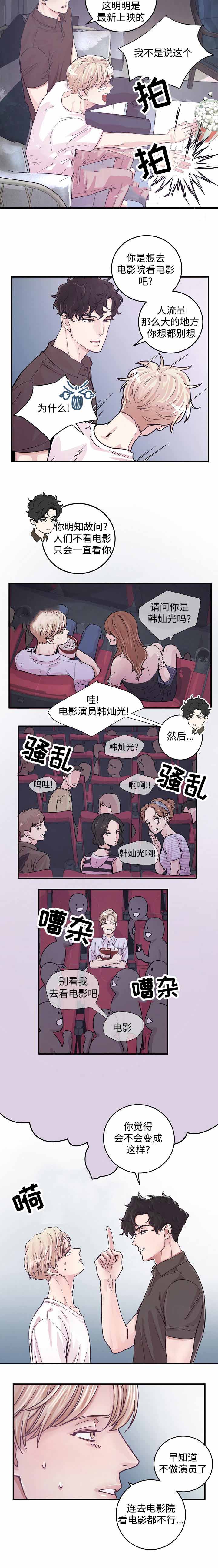 一听钟情漫画漫画,第31话1图