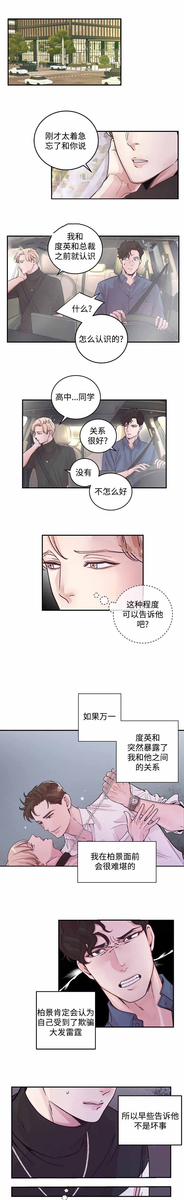 一听钟情漫画漫画,第26话1图
