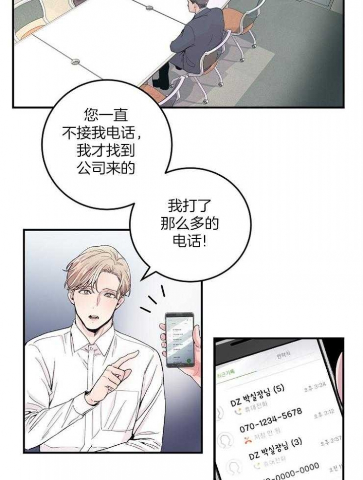 一听钟情漫画漫画,第53话2图