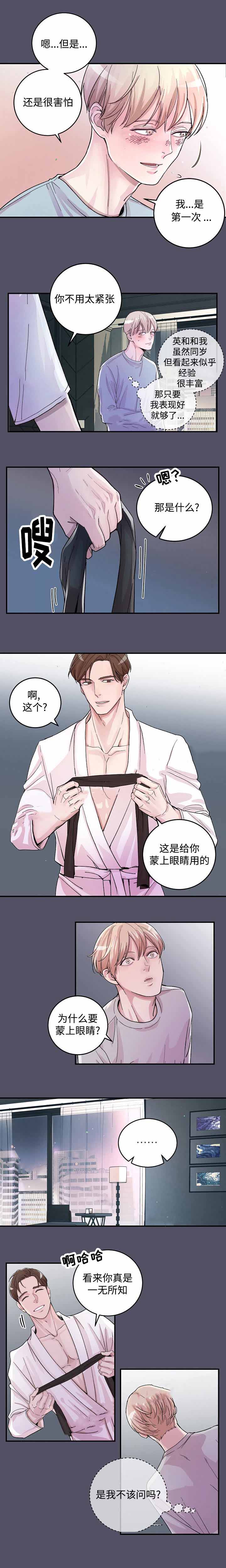 一听钟情漫画漫画,第20话1图