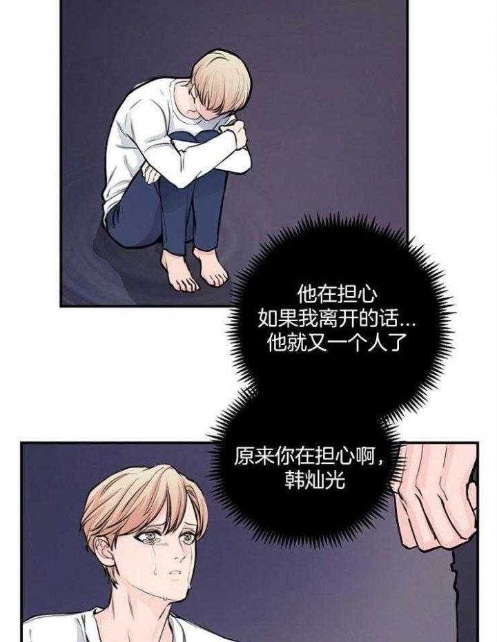 一听钟情漫画漫画,第107话1图