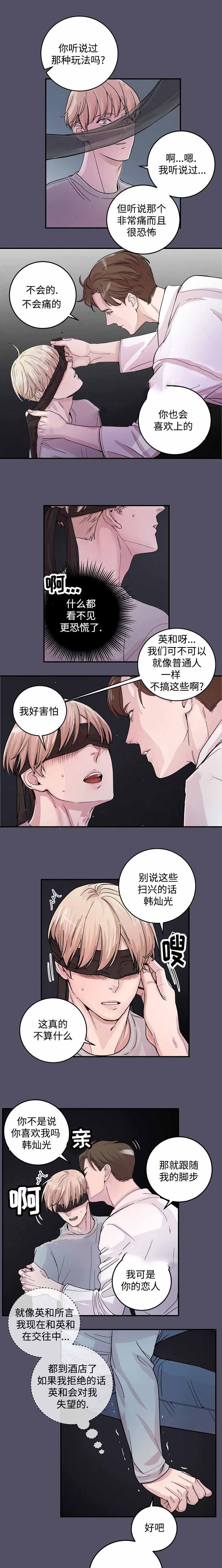 漫画一见钟情漫画,第27话1图
