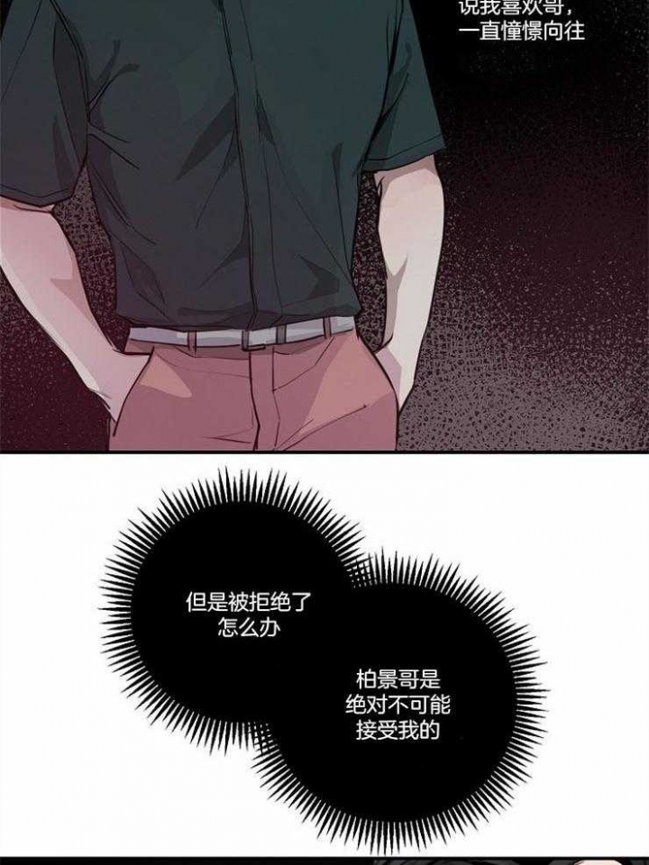 与蝙蝠共餐漫画,第16话1图