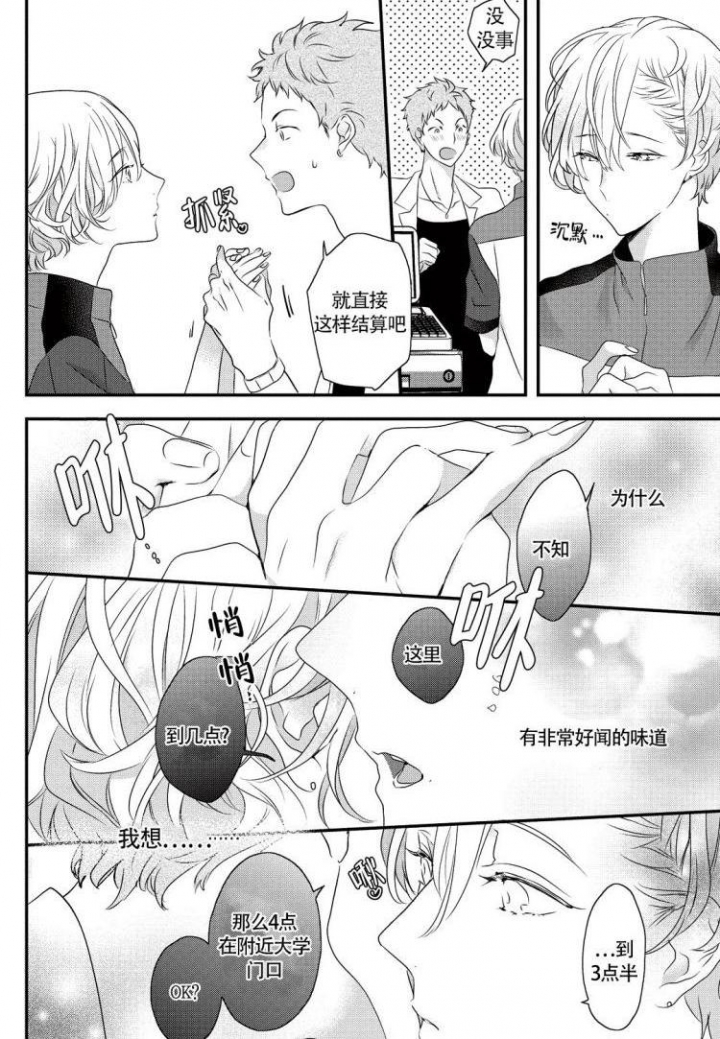 Only You漫画漫画,第2话4图